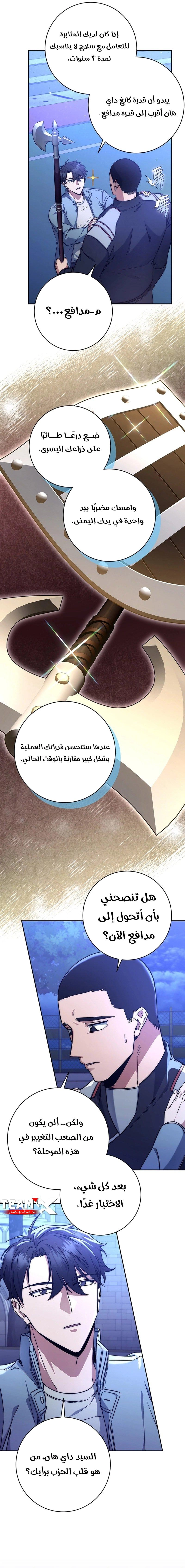 The Return of the High-ranking Civil Servant الفصل 9 — صفحة 19