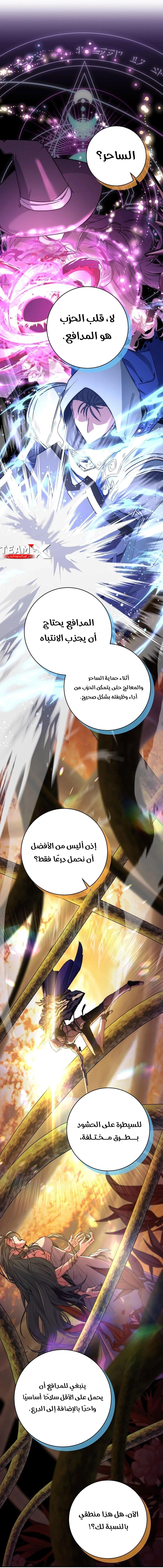 The Return of the High-ranking Civil Servant الفصل 9 — صفحة 20