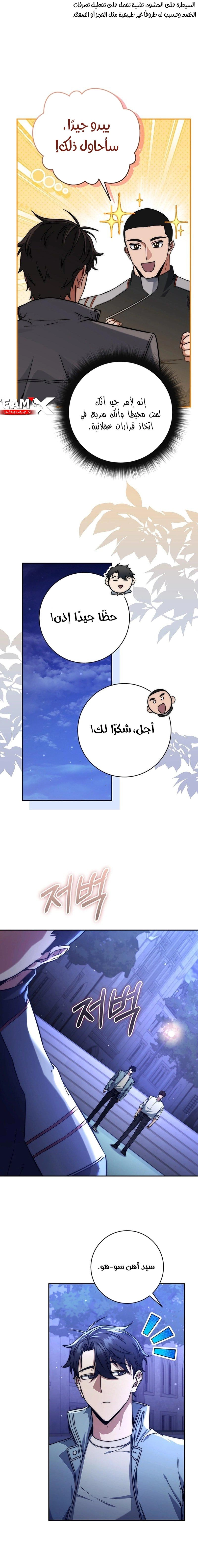 The Return of the High-ranking Civil Servant الفصل 9 — صفحة 21