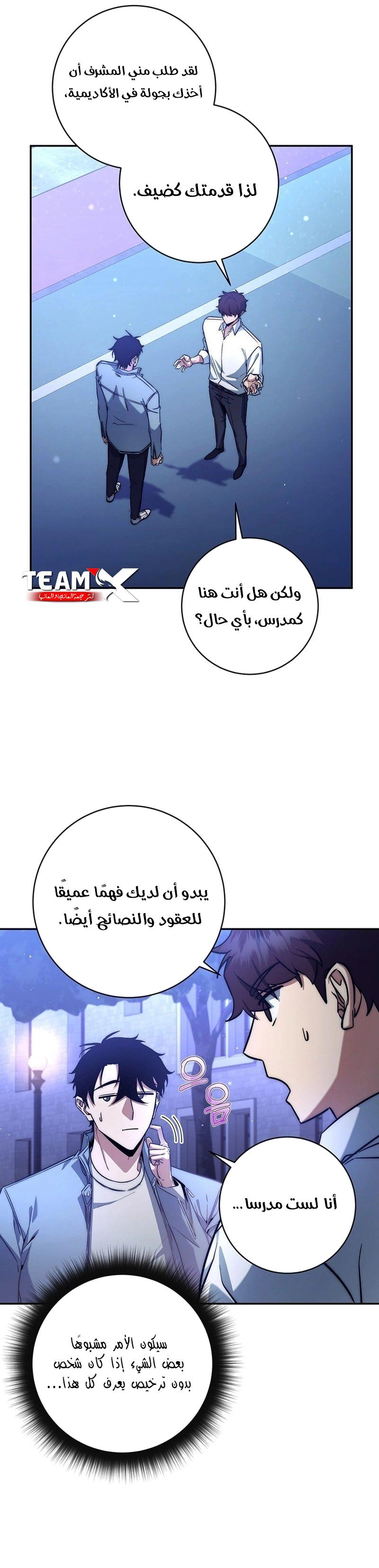 The Return of the High-ranking Civil Servant الفصل 9 — صفحة 22