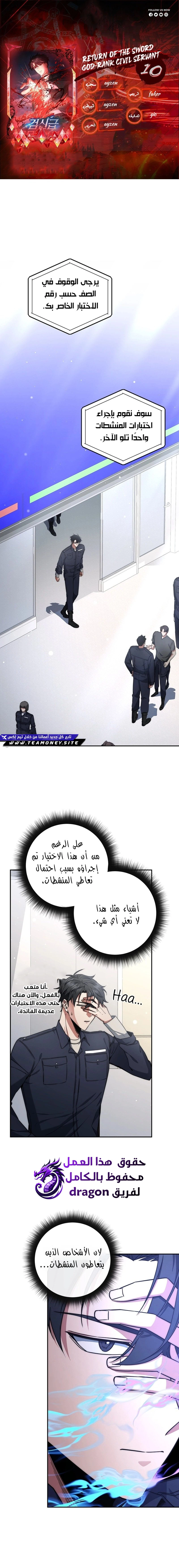 The Return of the High-ranking Civil Servant الفصل 10 — صفحة 1