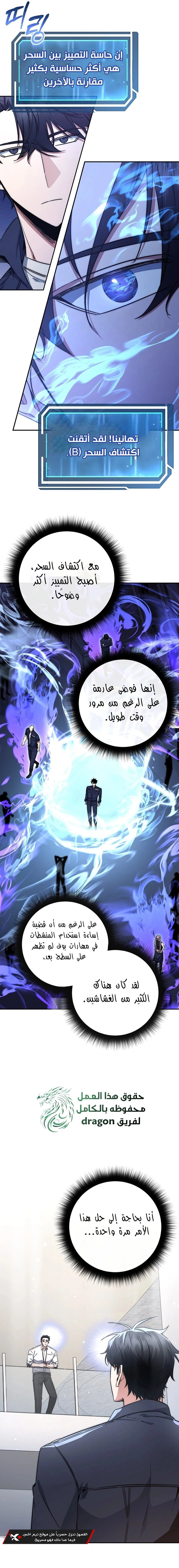 The Return of the High-ranking Civil Servant الفصل 10 — صفحة 3