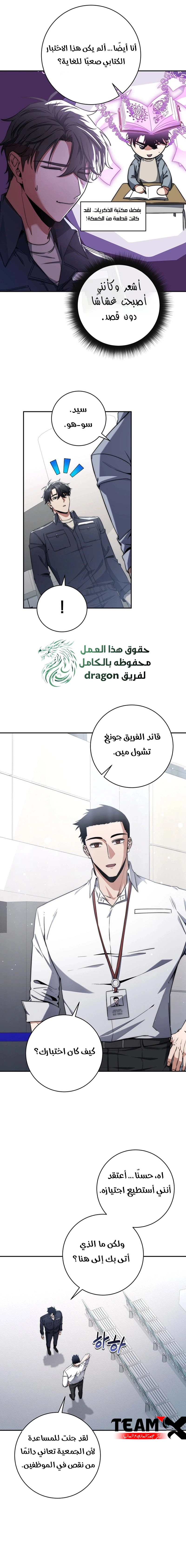 The Return of the High-ranking Civil Servant الفصل 10 — صفحة 5
