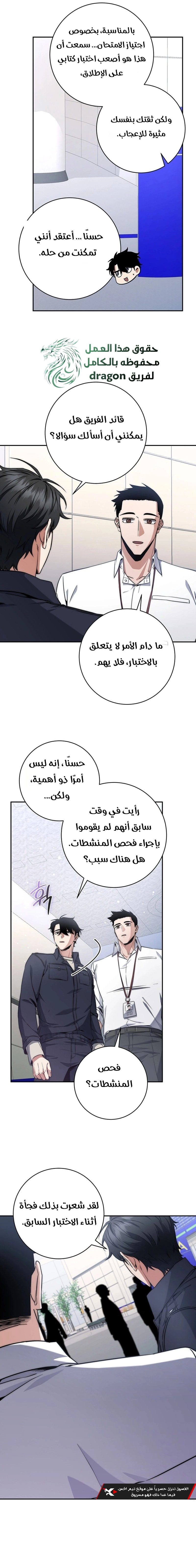 The Return of the High-ranking Civil Servant الفصل 10 — صفحة 6