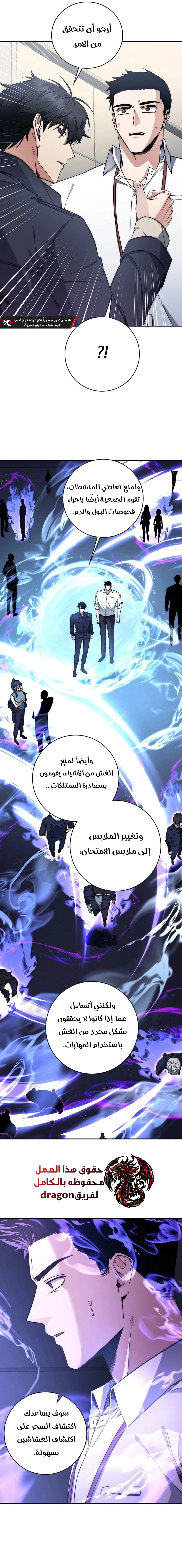 The Return of the High-ranking Civil Servant الفصل 10 — صفحة 7