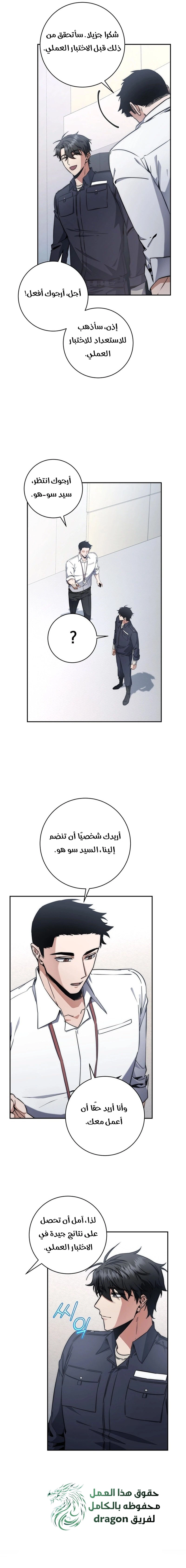 The Return of the High-ranking Civil Servant الفصل 10 — صفحة 8