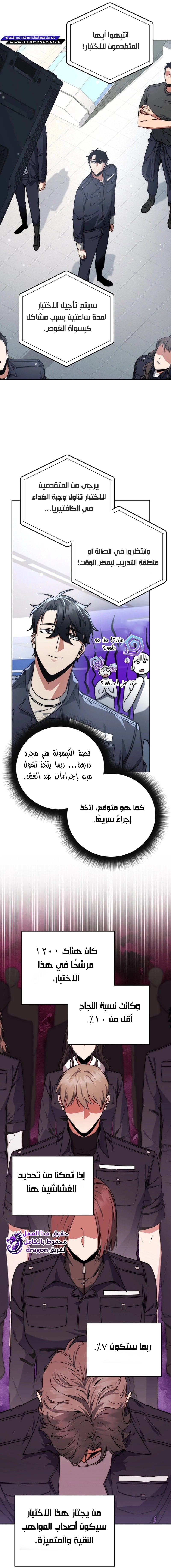 The Return of the High-ranking Civil Servant الفصل 10 — صفحة 10