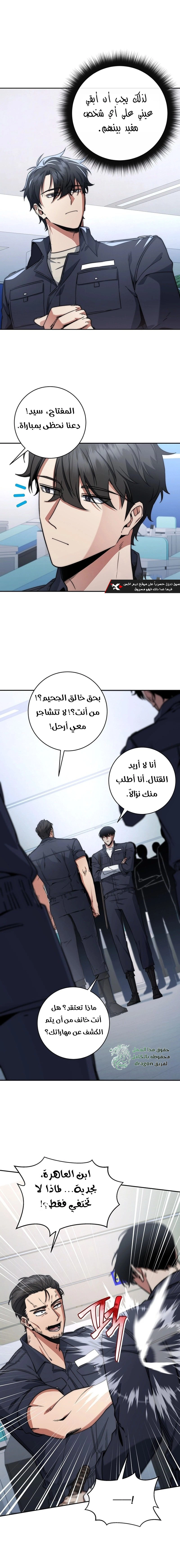 The Return of the High-ranking Civil Servant الفصل 10 — صفحة 11