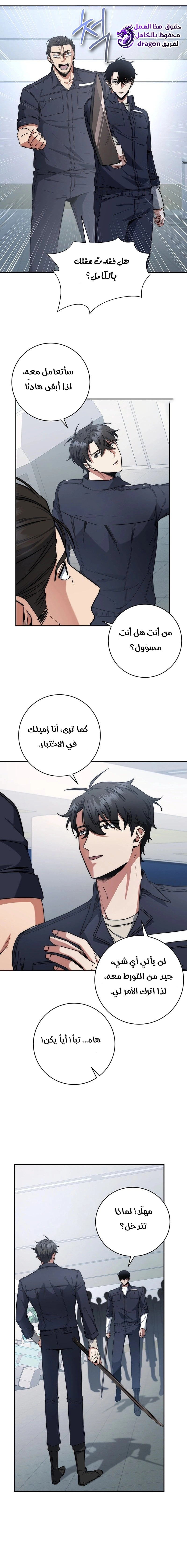 The Return of the High-ranking Civil Servant الفصل 10 — صفحة 14