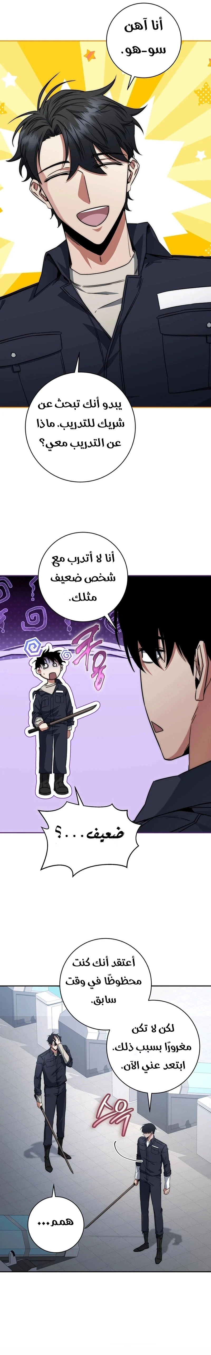 The Return of the High-ranking Civil Servant الفصل 10 — صفحة 15