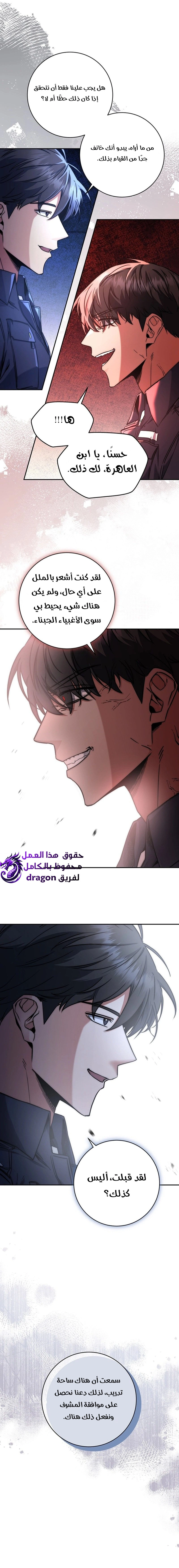 The Return of the High-ranking Civil Servant الفصل 10 — صفحة 17