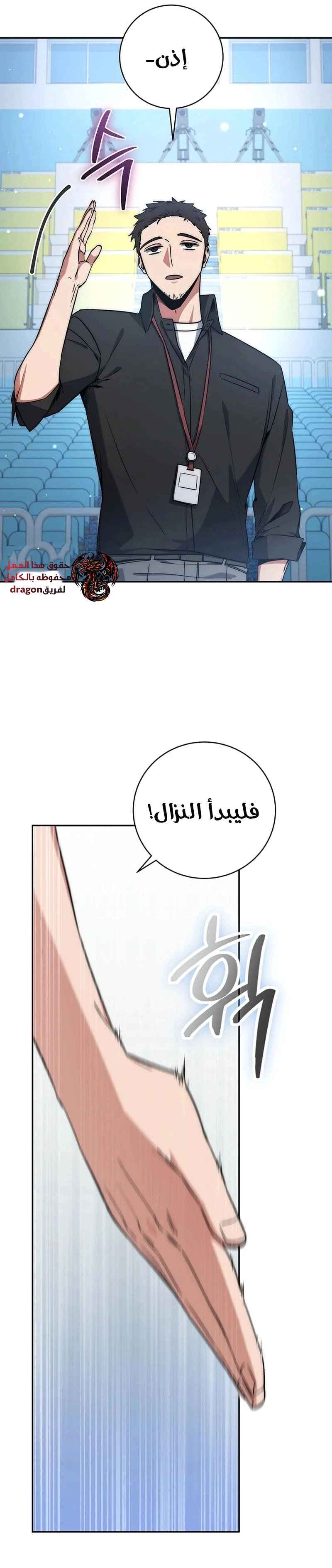 The Return of the High-ranking Civil Servant الفصل 10 — صفحة 19