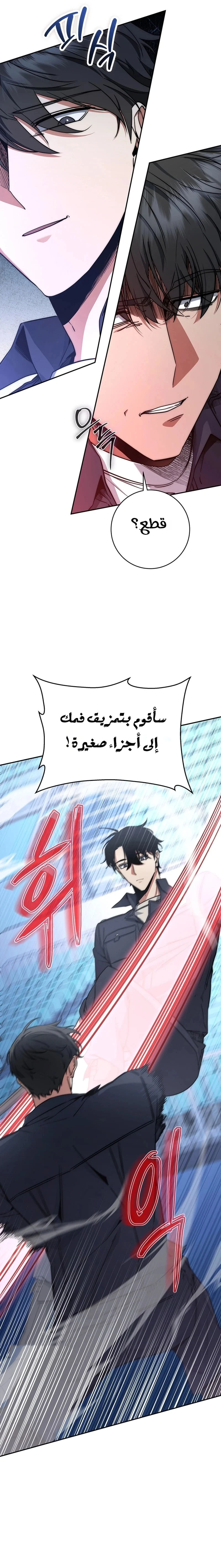 The Return of the High-ranking Civil Servant الفصل 10 — صفحة 22