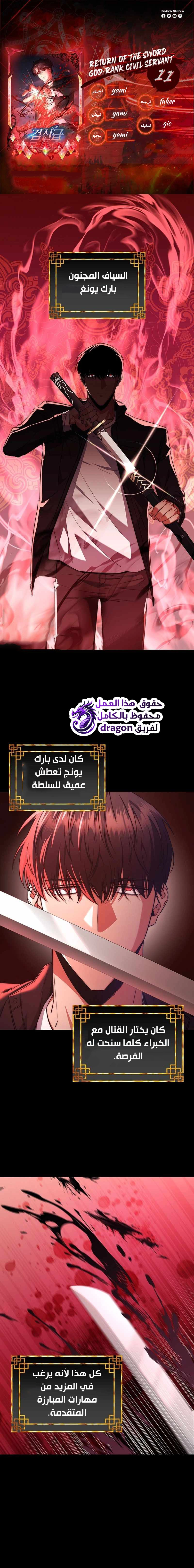 The Return of the High-ranking Civil Servant الفصل 11 — صفحة 1