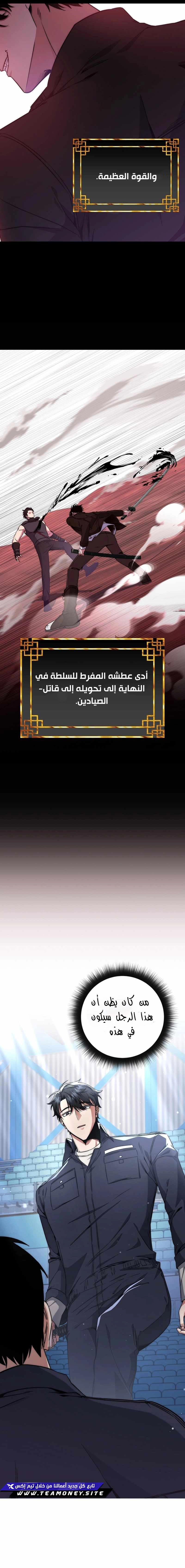 The Return of the High-ranking Civil Servant الفصل 11 — صفحة 2
