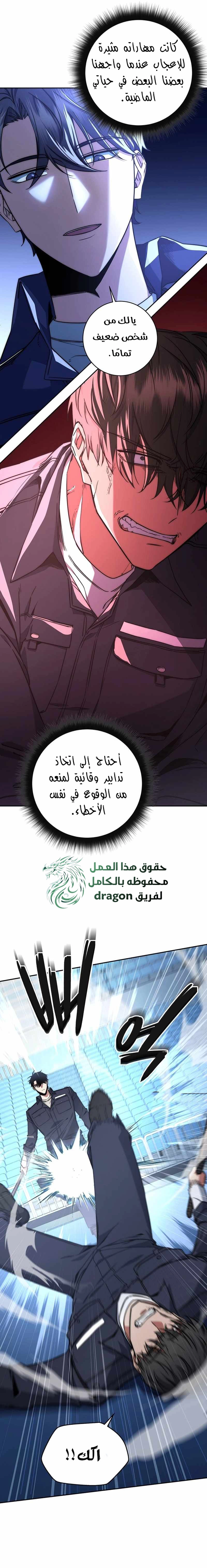 The Return of the High-ranking Civil Servant الفصل 11 — صفحة 3