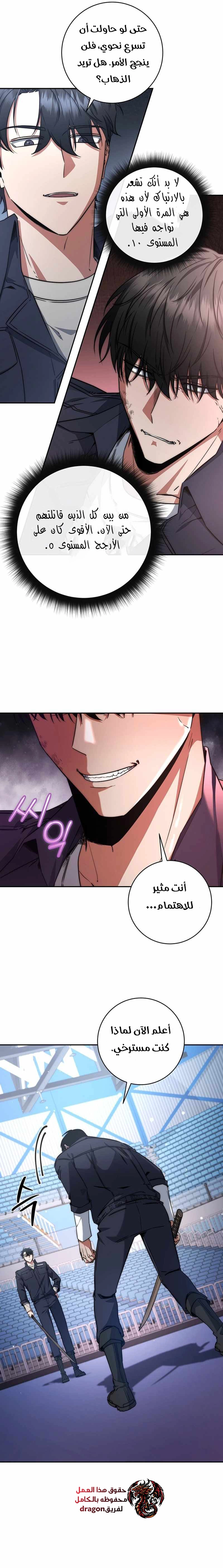 The Return of the High-ranking Civil Servant الفصل 11 — صفحة 5