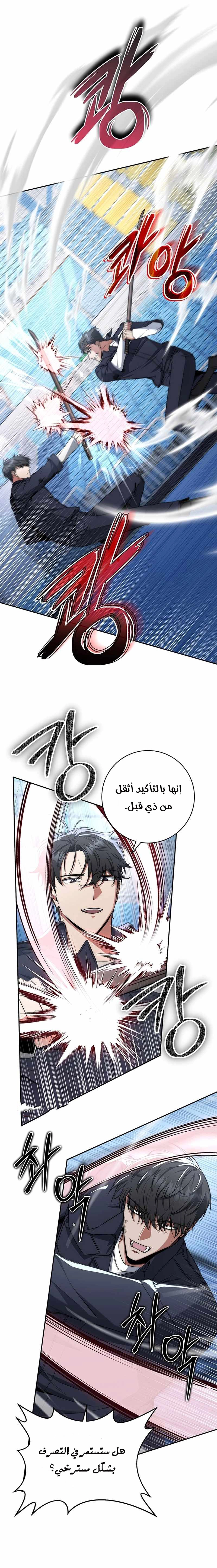 The Return of the High-ranking Civil Servant الفصل 11 — صفحة 8