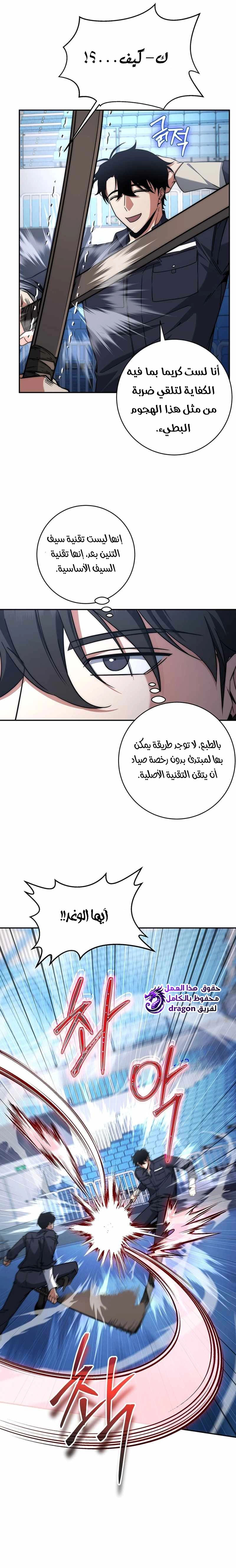 The Return of the High-ranking Civil Servant الفصل 11 — صفحة 12