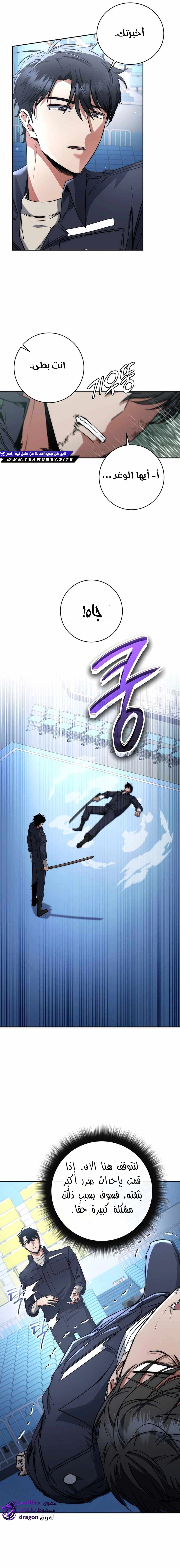 The Return of the High-ranking Civil Servant الفصل 11 — صفحة 16