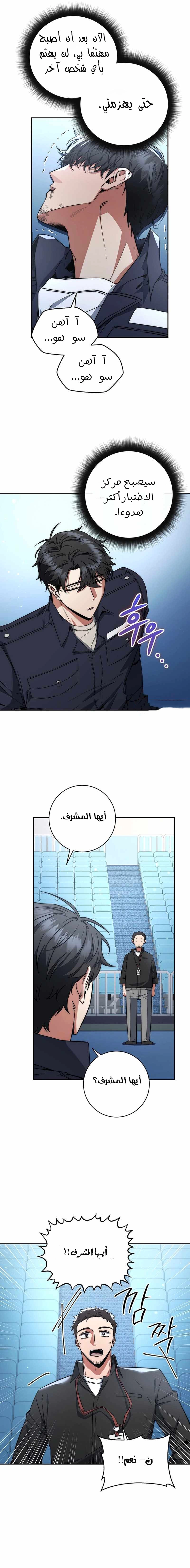 The Return of the High-ranking Civil Servant الفصل 11 — صفحة 17