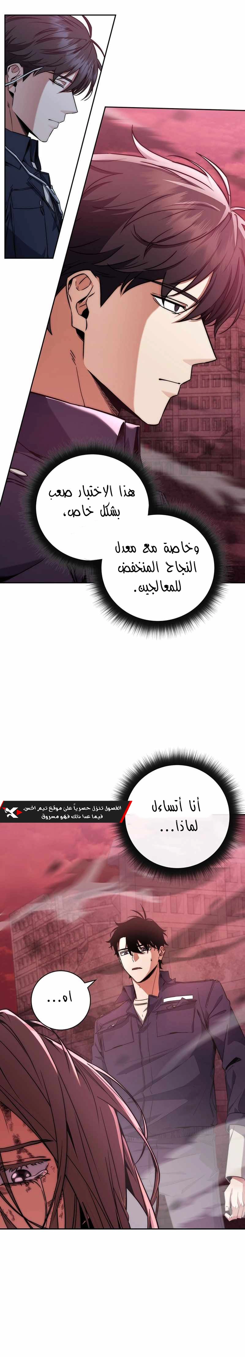 The Return of the High-ranking Civil Servant الفصل 11 — صفحة 21
