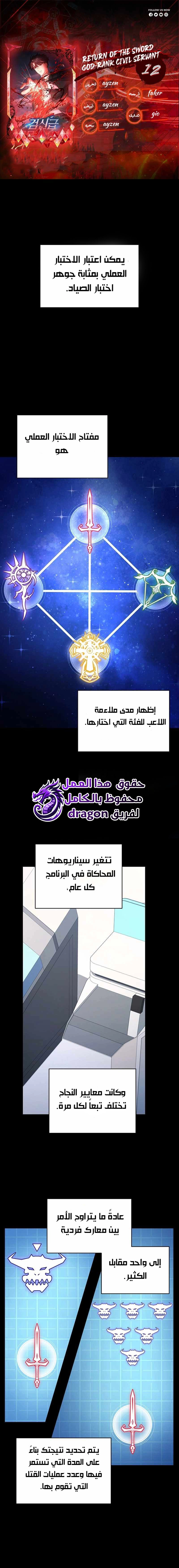 The Return of the High-ranking Civil Servant الفصل 12 — صفحة 1