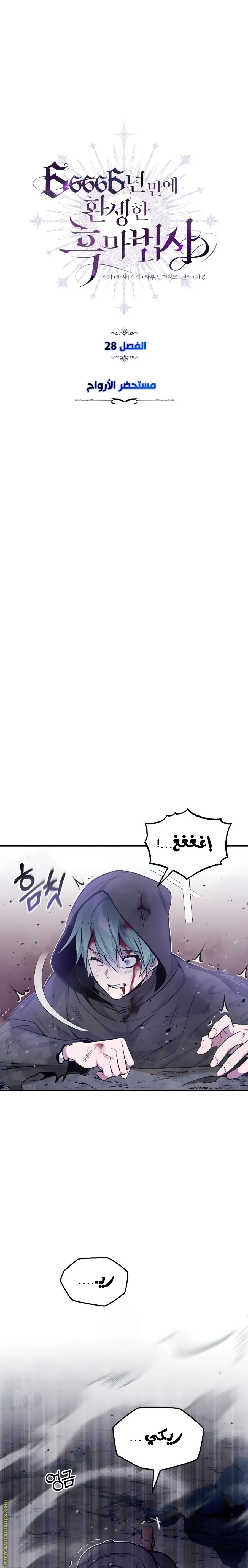 The Dark Magician Transmigrates After 66666 Years الفصل 28 — صفحة 5
