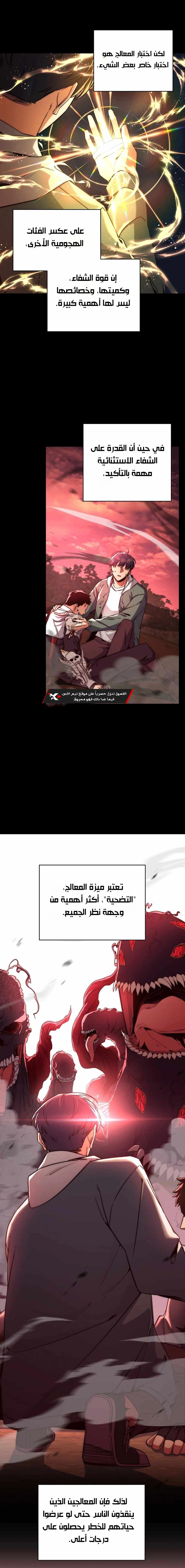 The Return of the High-ranking Civil Servant الفصل 12 — صفحة 2