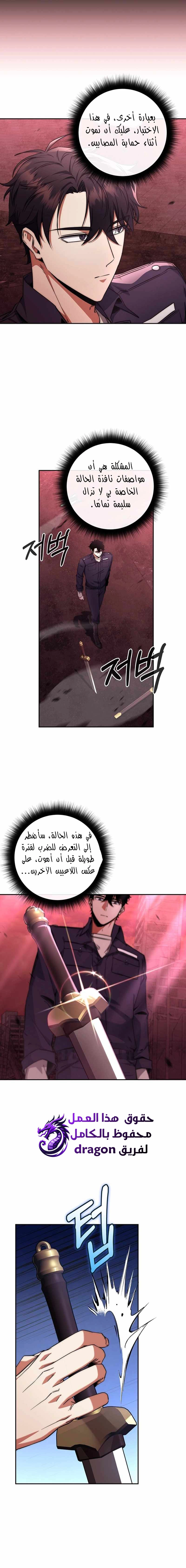 The Return of the High-ranking Civil Servant الفصل 12 — صفحة 3