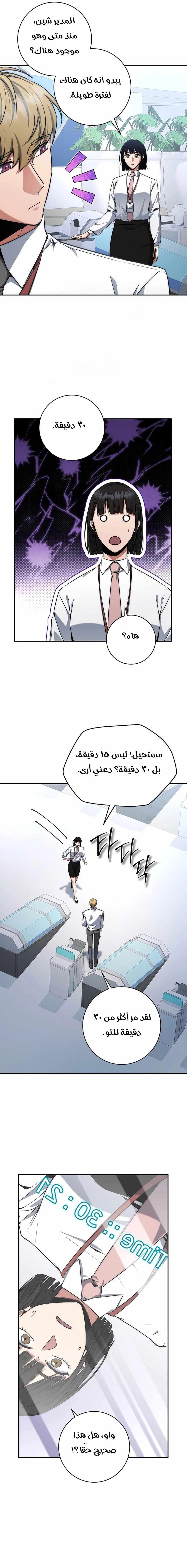 The Return of the High-ranking Civil Servant الفصل 12 — صفحة 9