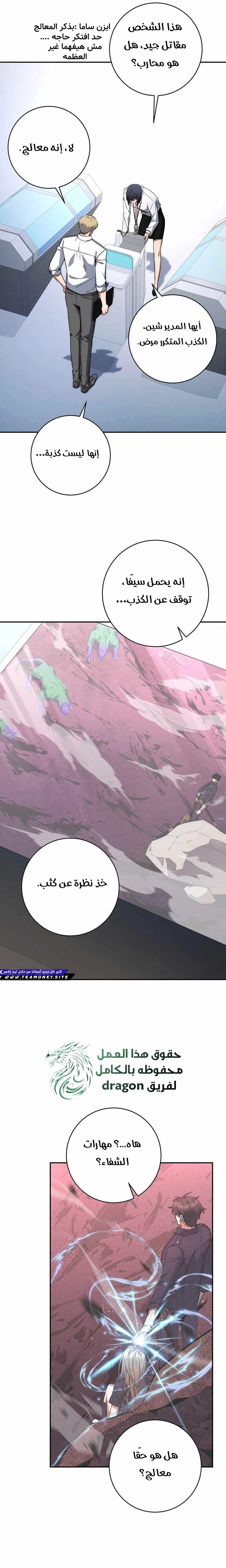 The Return of the High-ranking Civil Servant الفصل 12 — صفحة 10