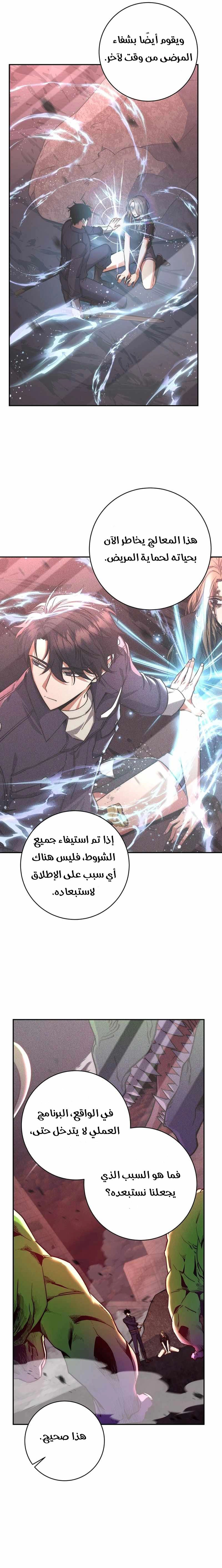 The Return of the High-ranking Civil Servant الفصل 12 — صفحة 12
