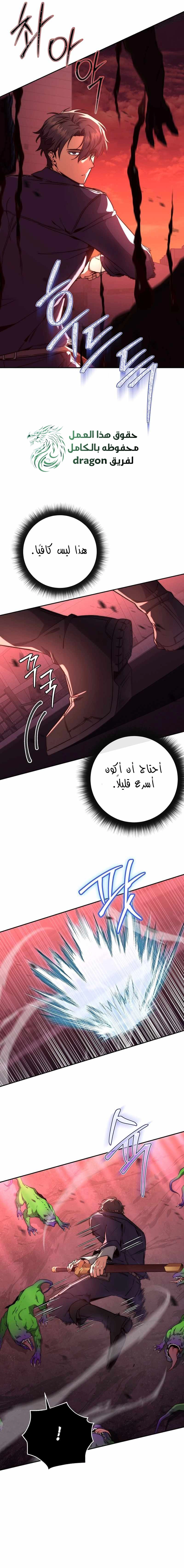 The Return of the High-ranking Civil Servant الفصل 12 — صفحة 15