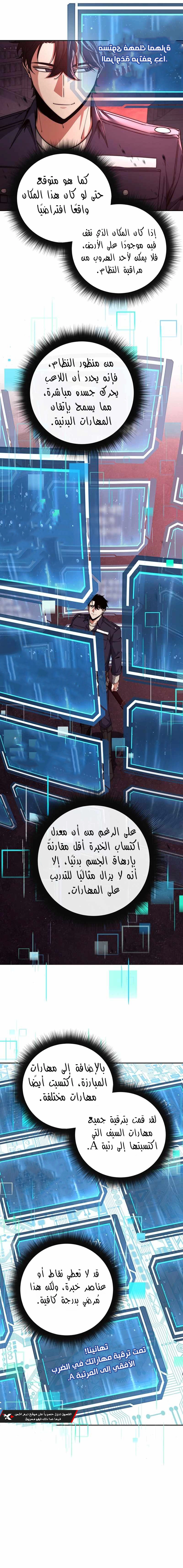 The Return of the High-ranking Civil Servant الفصل 12 — صفحة 19