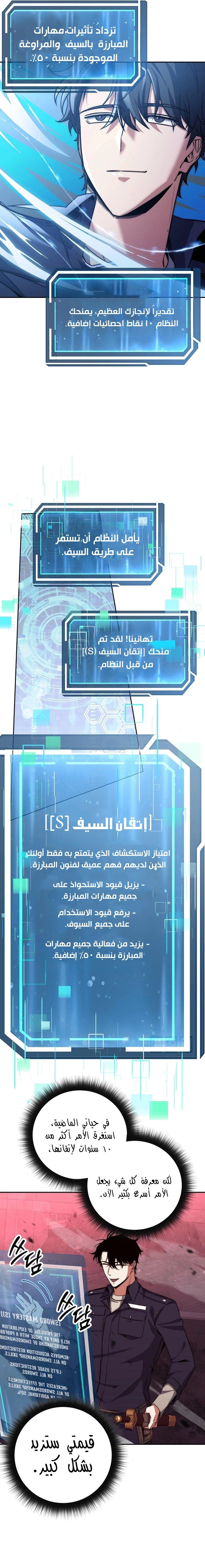 The Return of the High-ranking Civil Servant الفصل 13 — صفحة 3