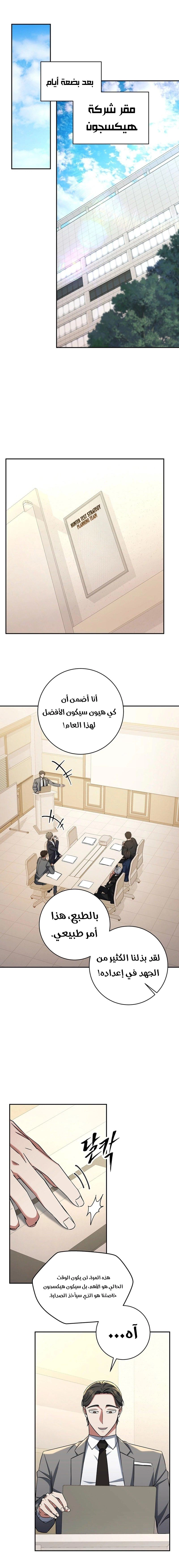 The Return of the High-ranking Civil Servant الفصل 13 — صفحة 7