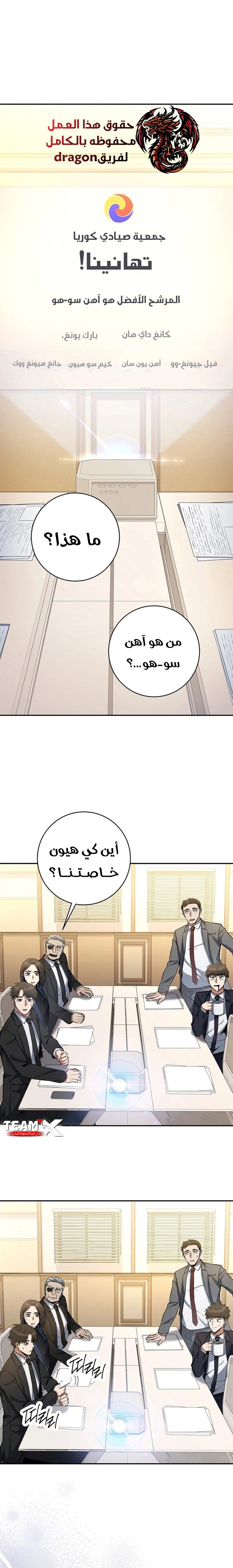 The Return of the High-ranking Civil Servant الفصل 13 — صفحة 8