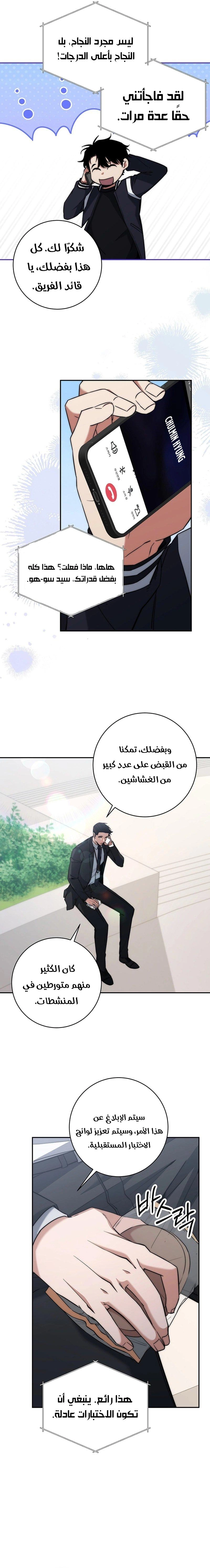 The Return of the High-ranking Civil Servant الفصل 13 — صفحة 10