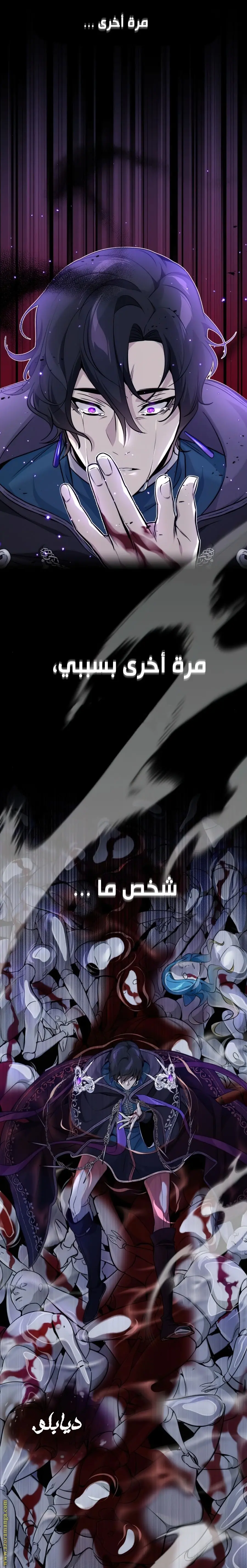 The Dark Magician Transmigrates After 66666 Years الفصل 28 — صفحة 8