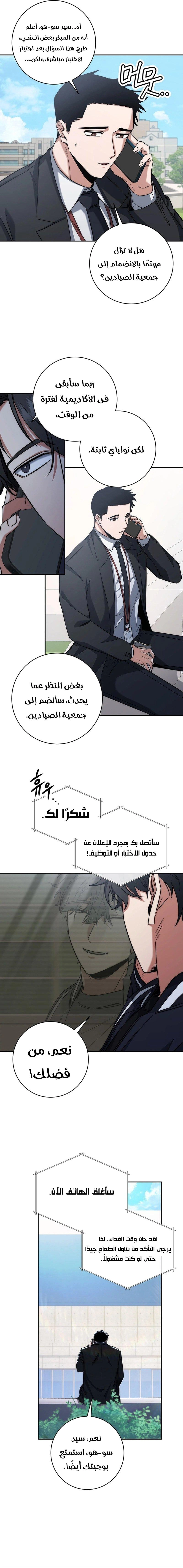 The Return of the High-ranking Civil Servant الفصل 13 — صفحة 11