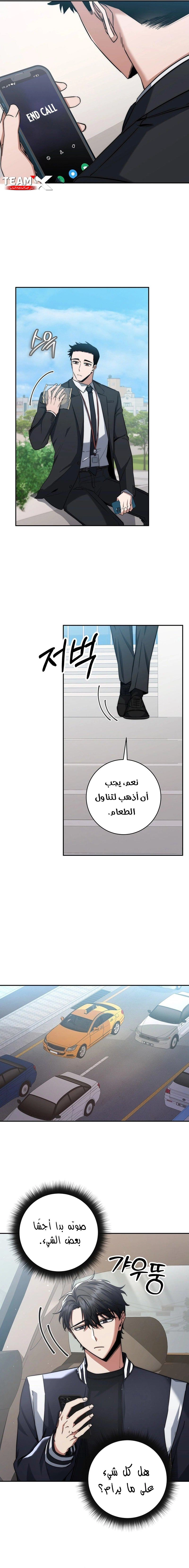The Return of the High-ranking Civil Servant الفصل 13 — صفحة 12