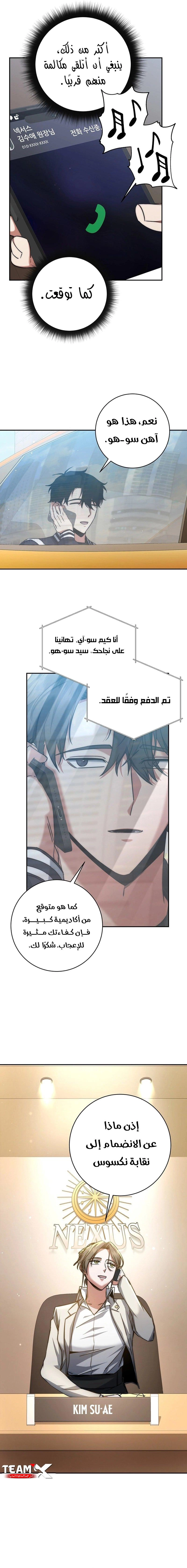 The Return of the High-ranking Civil Servant الفصل 13 — صفحة 13