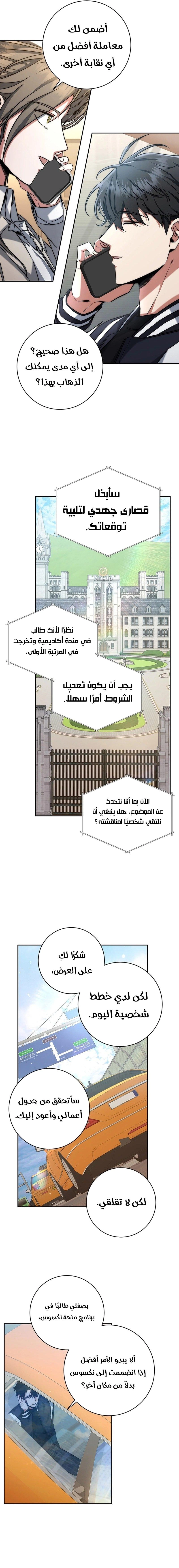 The Return of the High-ranking Civil Servant الفصل 13 — صفحة 14