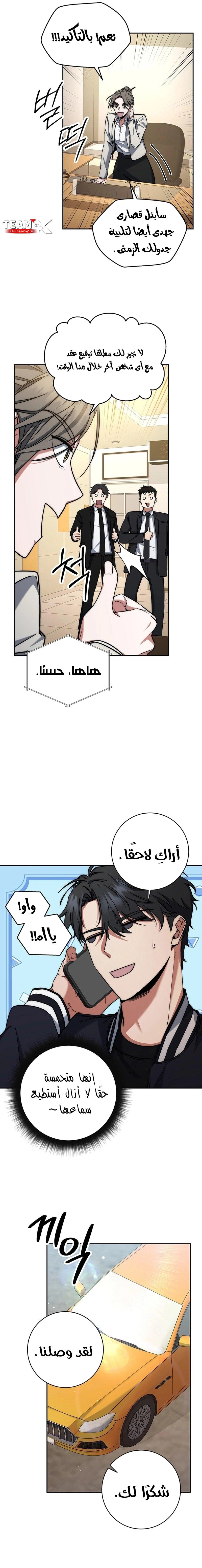 The Return of the High-ranking Civil Servant الفصل 13 — صفحة 15