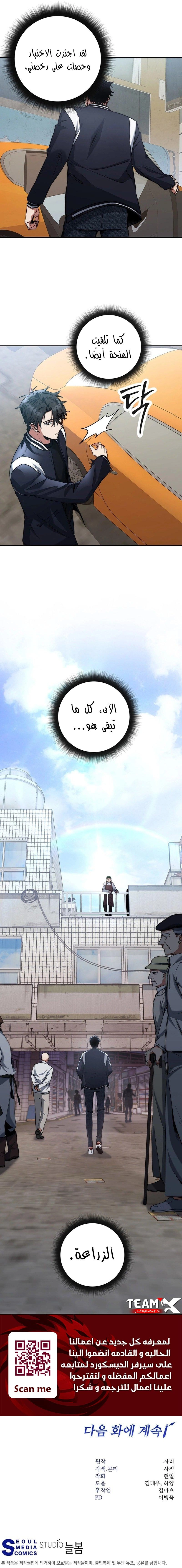 The Return of the High-ranking Civil Servant الفصل 13 — صفحة 16