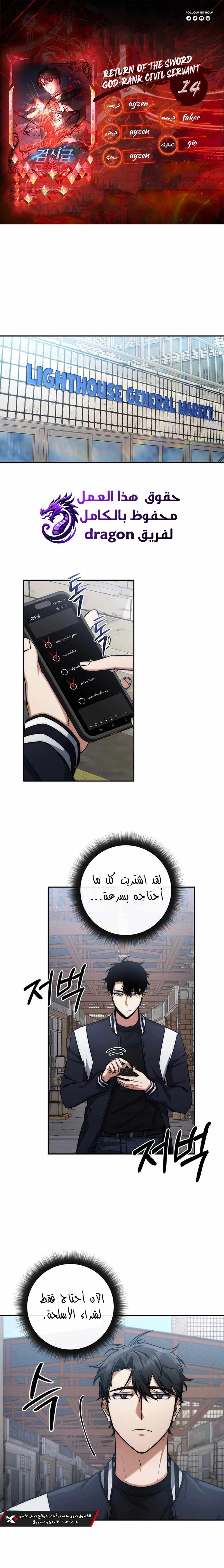 The Return of the High-ranking Civil Servant الفصل 14 — صفحة 1