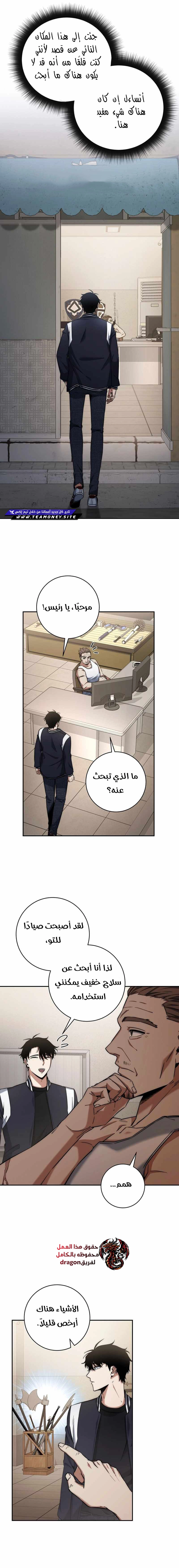 The Return of the High-ranking Civil Servant الفصل 14 — صفحة 2