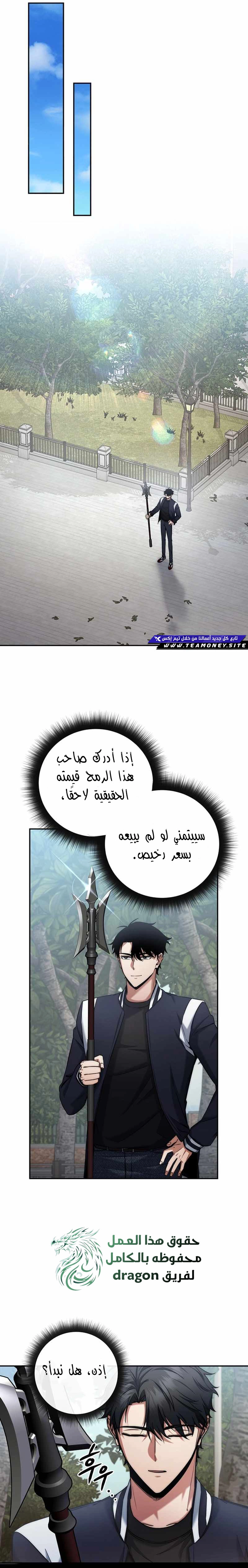 The Return of the High-ranking Civil Servant الفصل 14 — صفحة 6