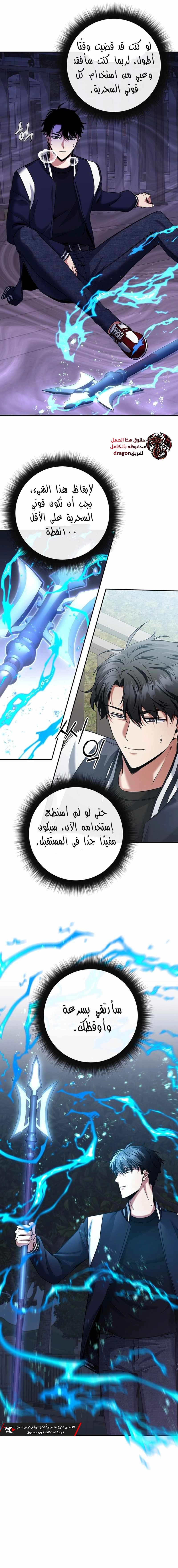 The Return of the High-ranking Civil Servant الفصل 14 — صفحة 9